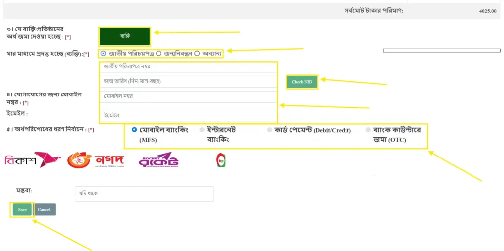 ই পাসপোর্টের টাকা জমা দেয়ার নিয়ম